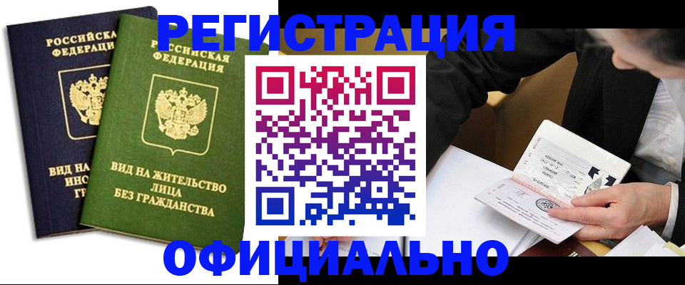 прописка в квартире в Унече