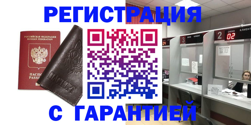 временная регистрация купить в Унече