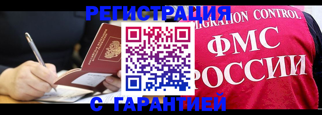 временная регистрация недорого в Унече